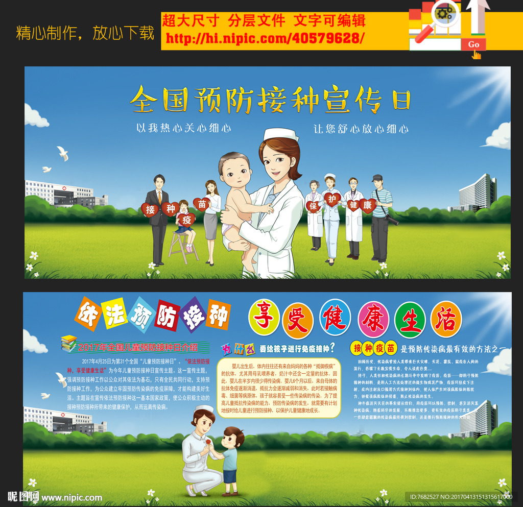 预防接种日