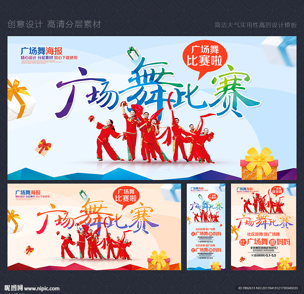 广场舞
