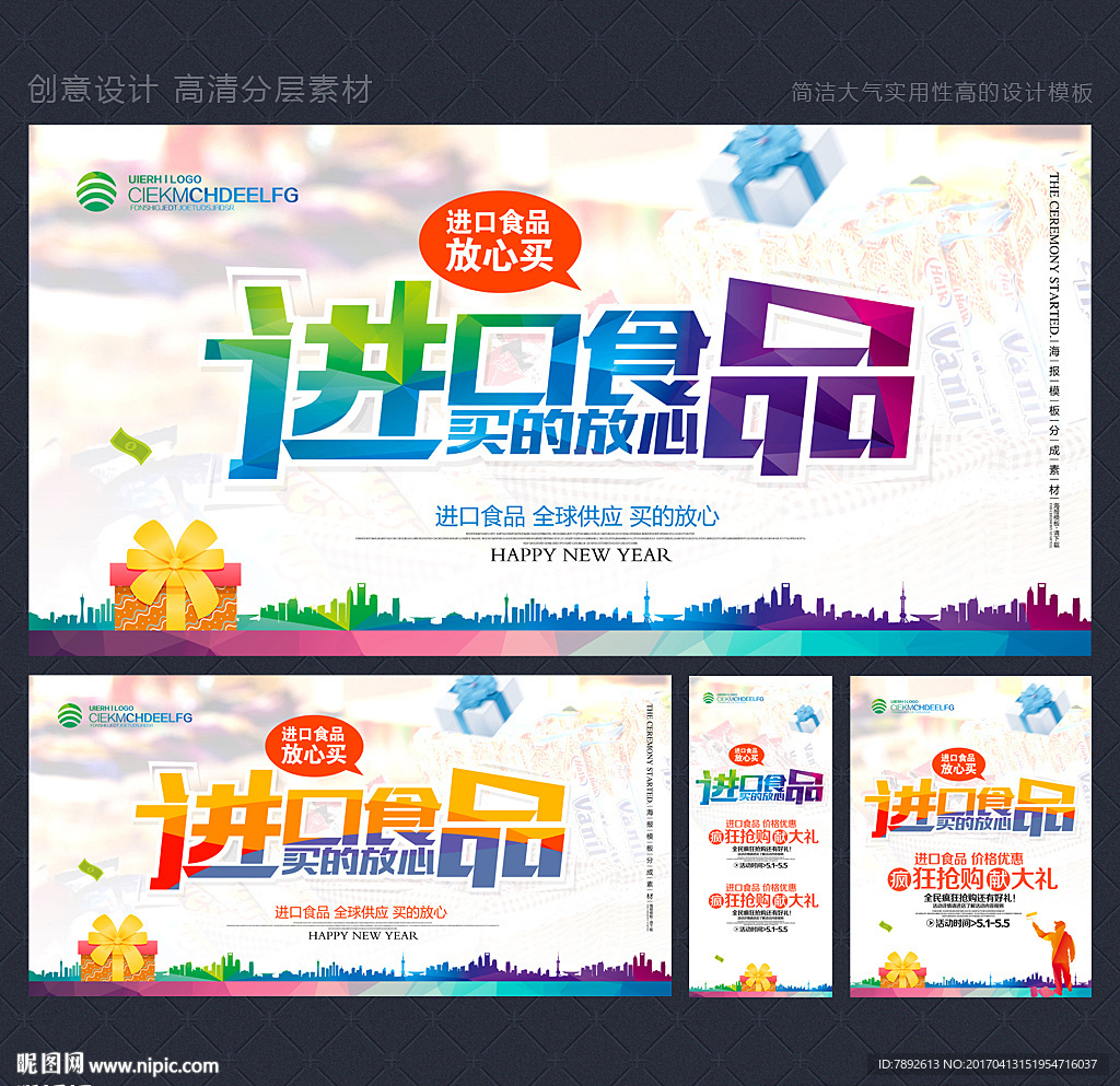进口食品
