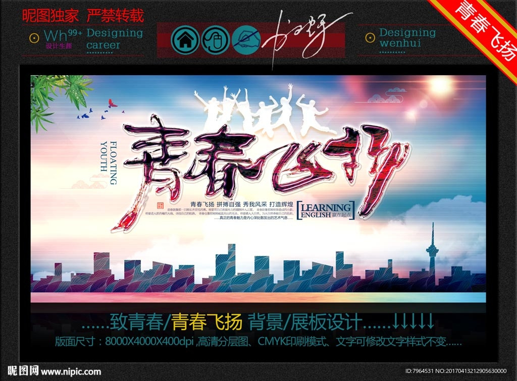 青春不散场 青春飞扬