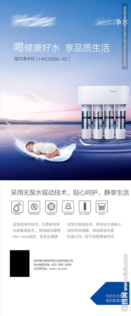 海尔 净水器
