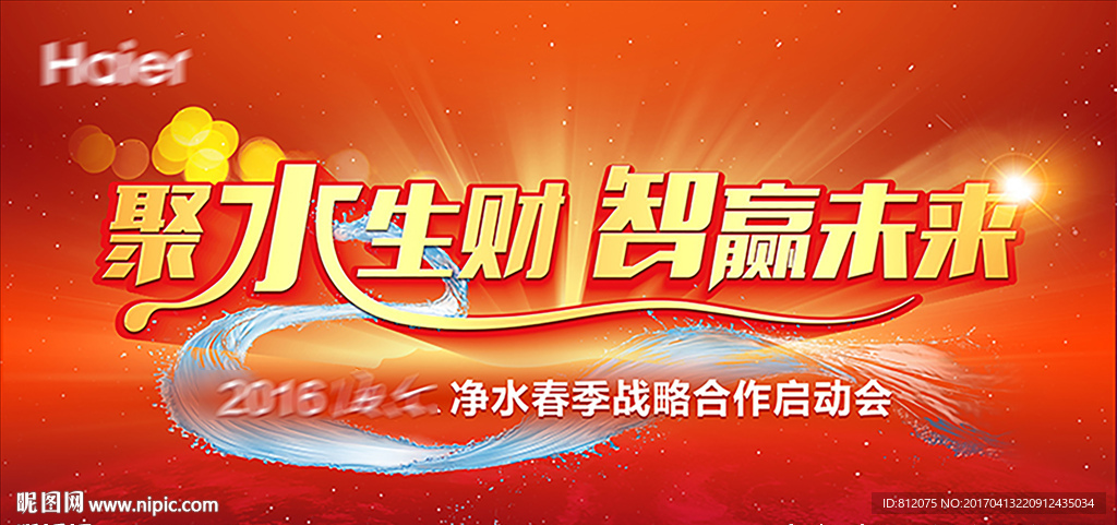 海尔 净水器