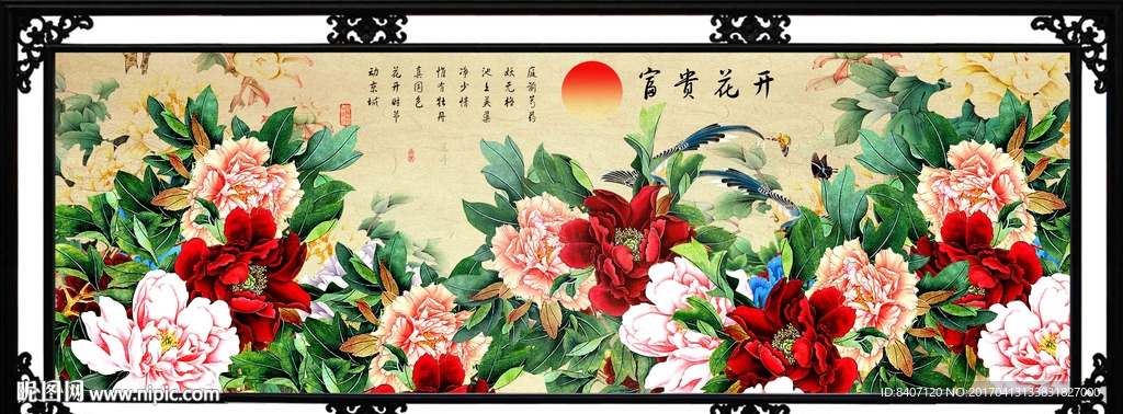 富贵花开