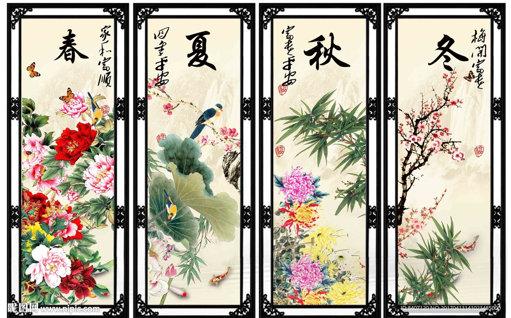 春夏秋冬