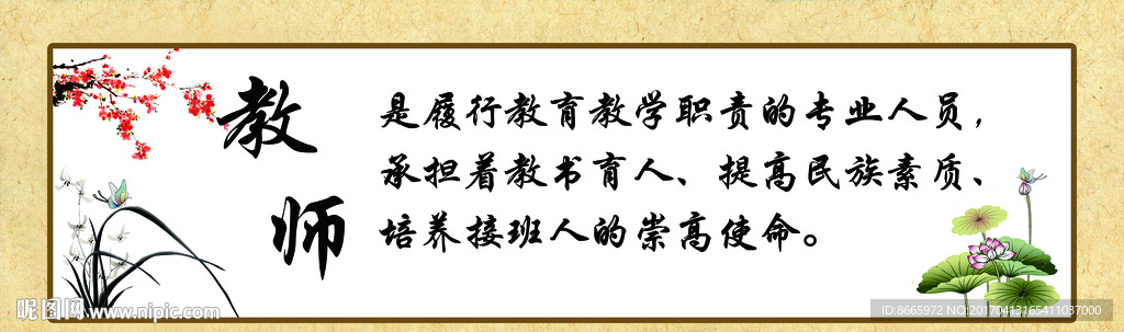 教师字画