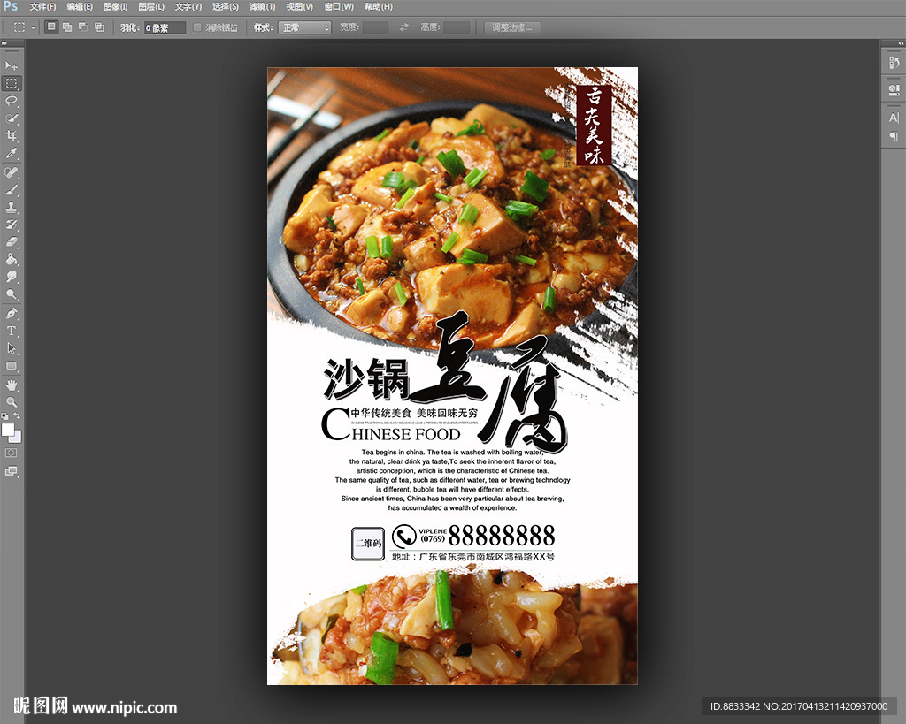 沙锅豆腐