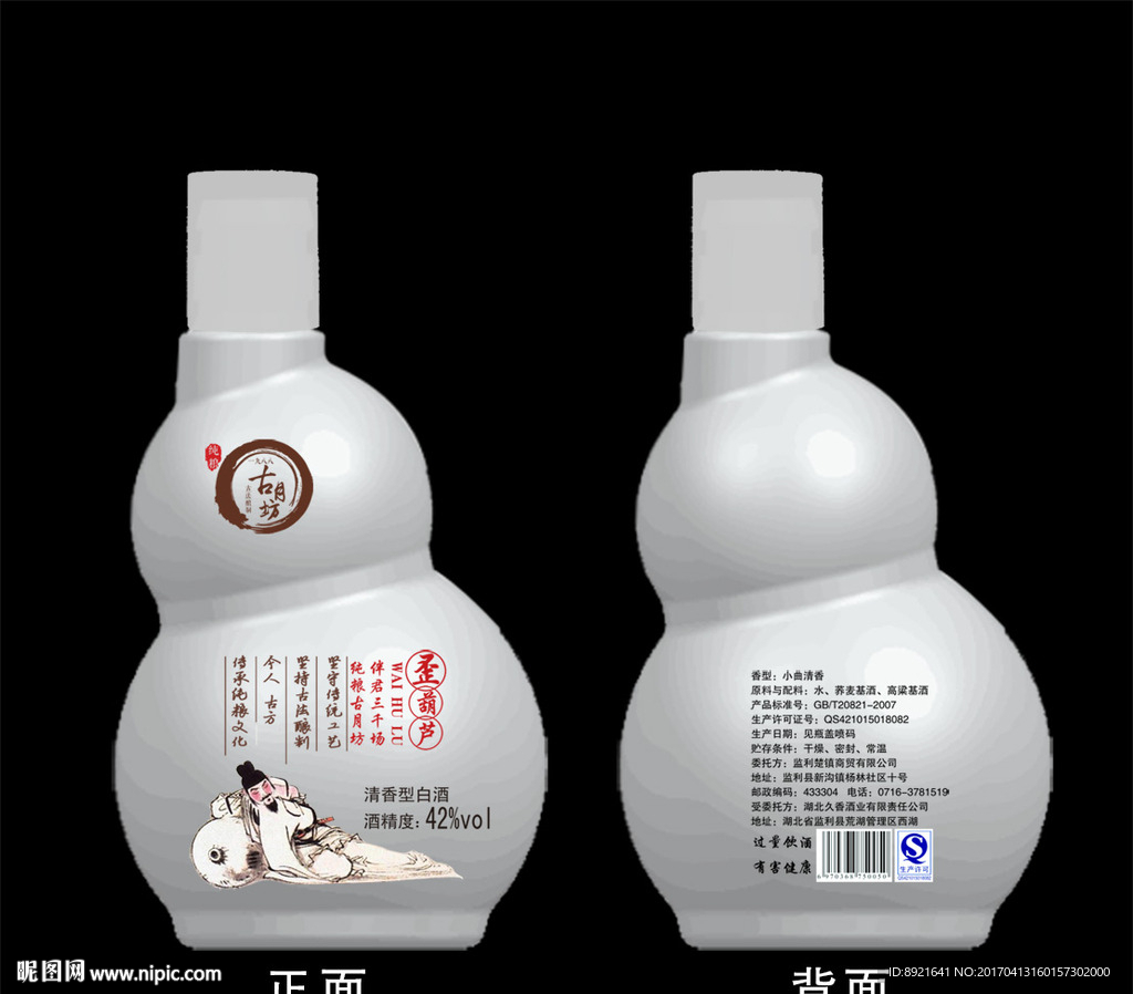 白酒瓶贴