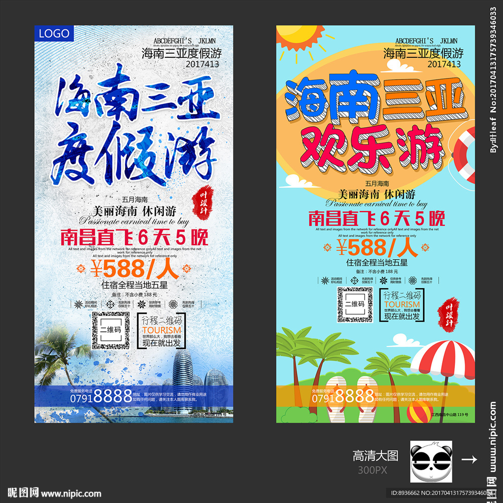 三亚旅游