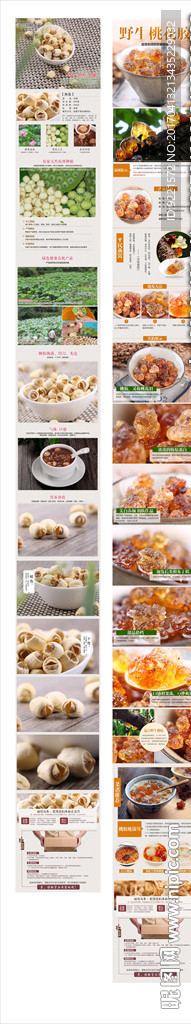 顶莲桃胶详情模板