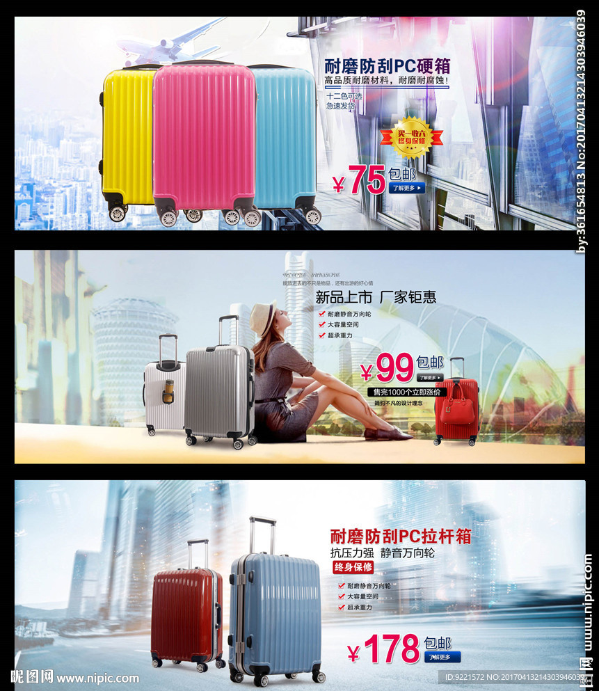 行李箱海报设计