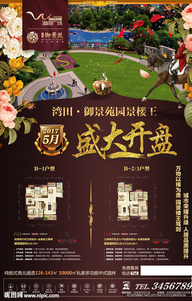 盛大开盘