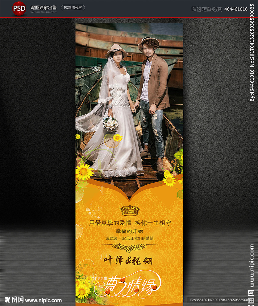 婚礼 结婚展架