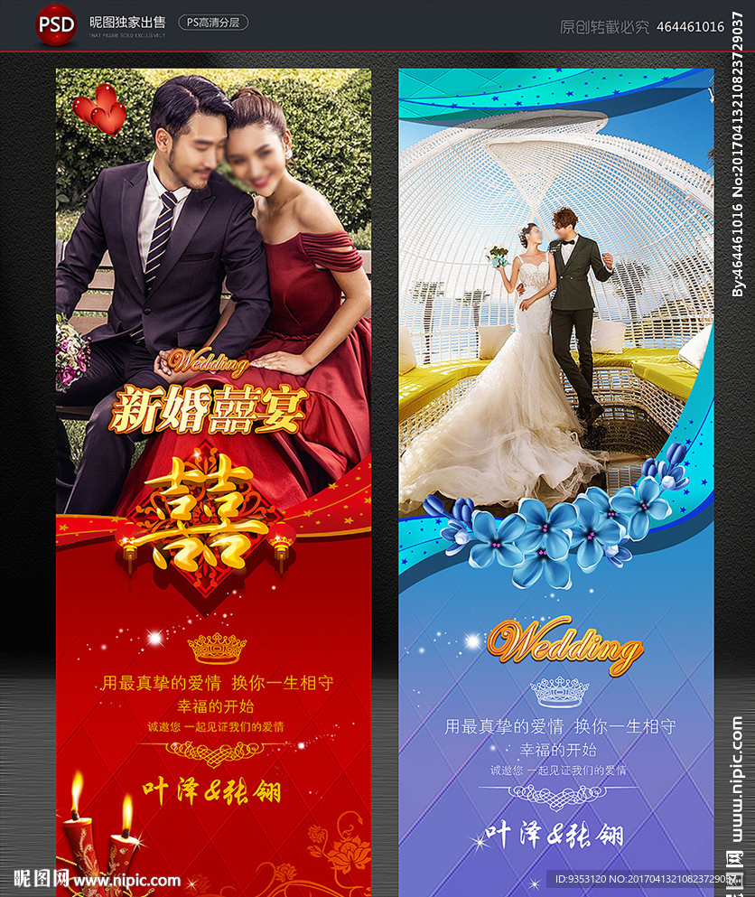 婚庆 展架