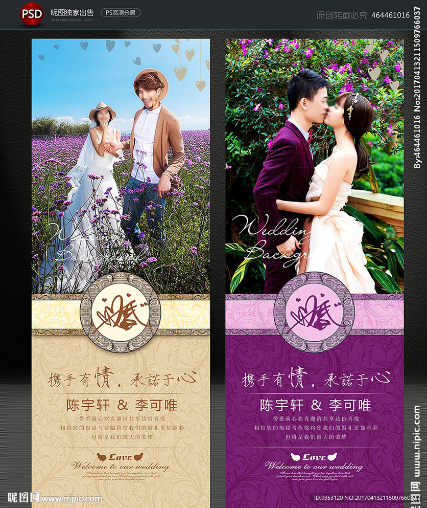 婚礼展架