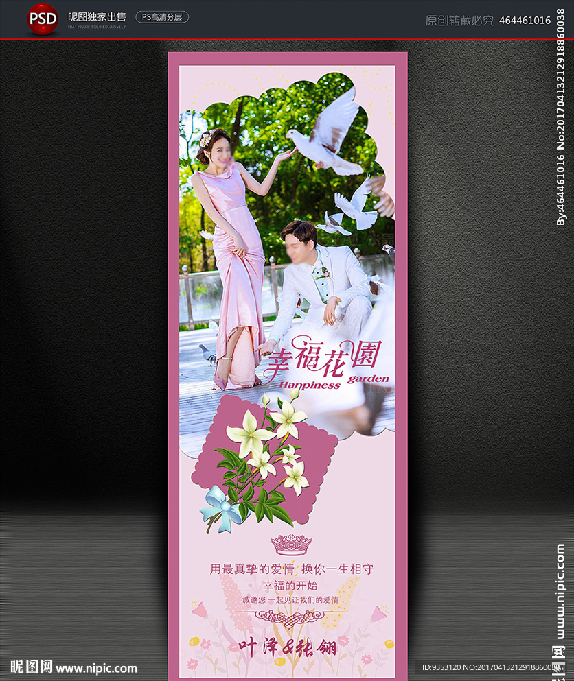 婚庆 展架