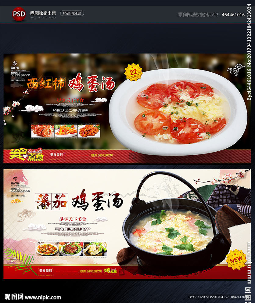 西红柿鸡蛋汤