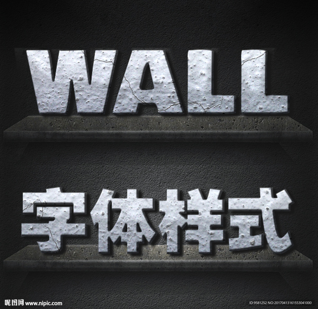 石头质感字体样式