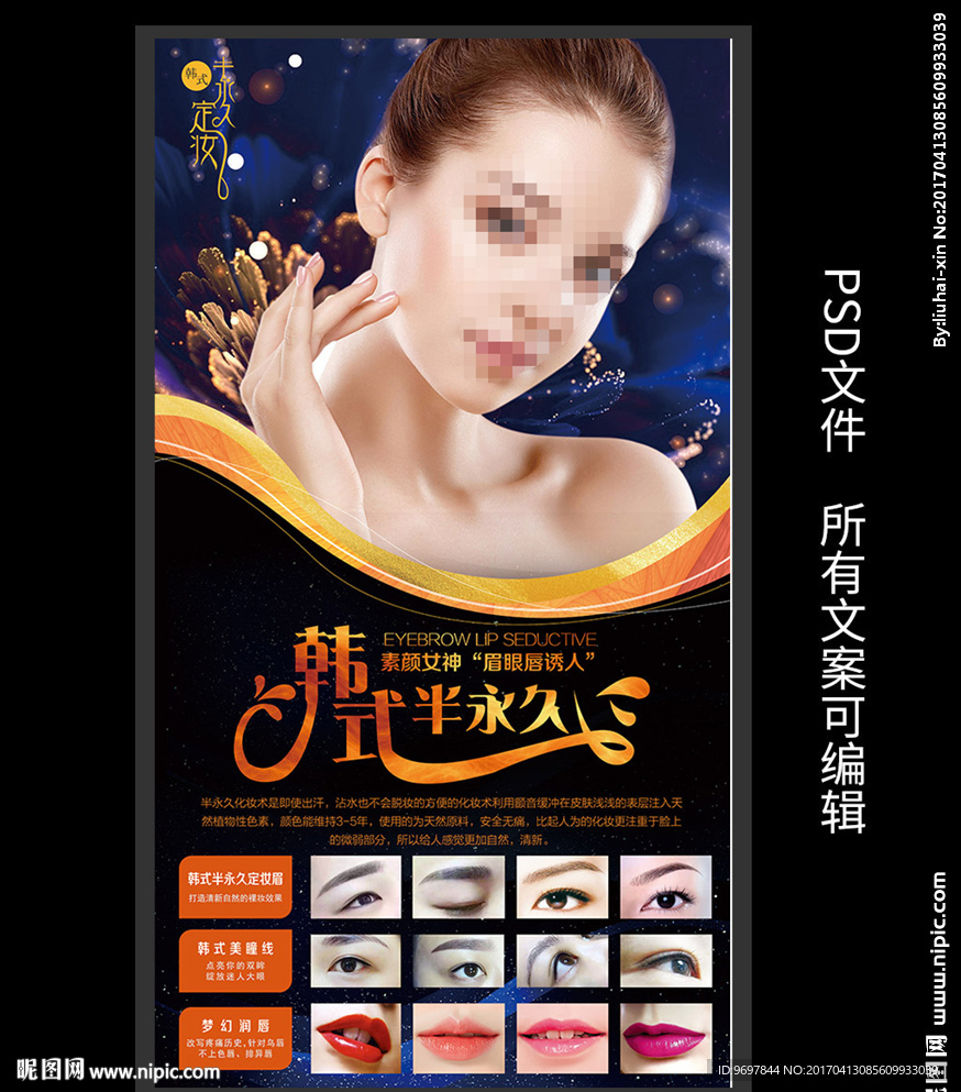 高端韩式半永久海报