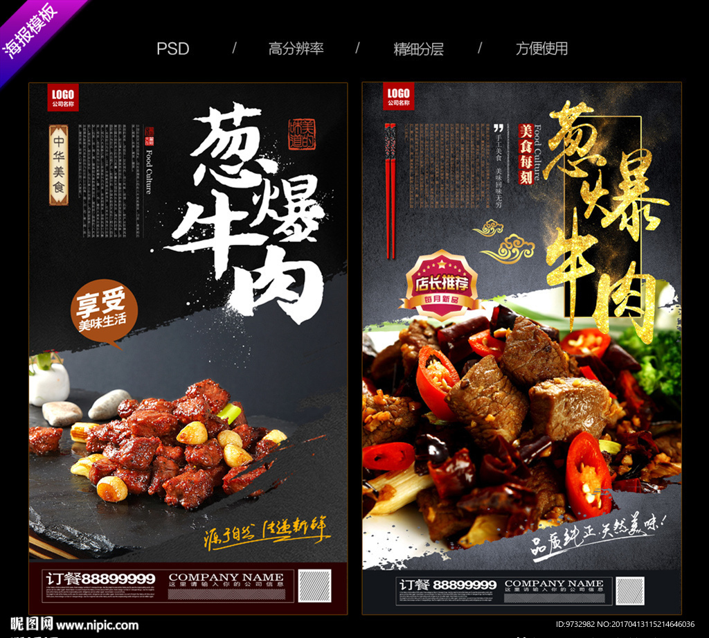葱爆牛肉