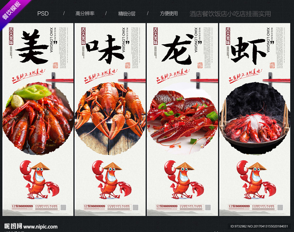 小龙虾
