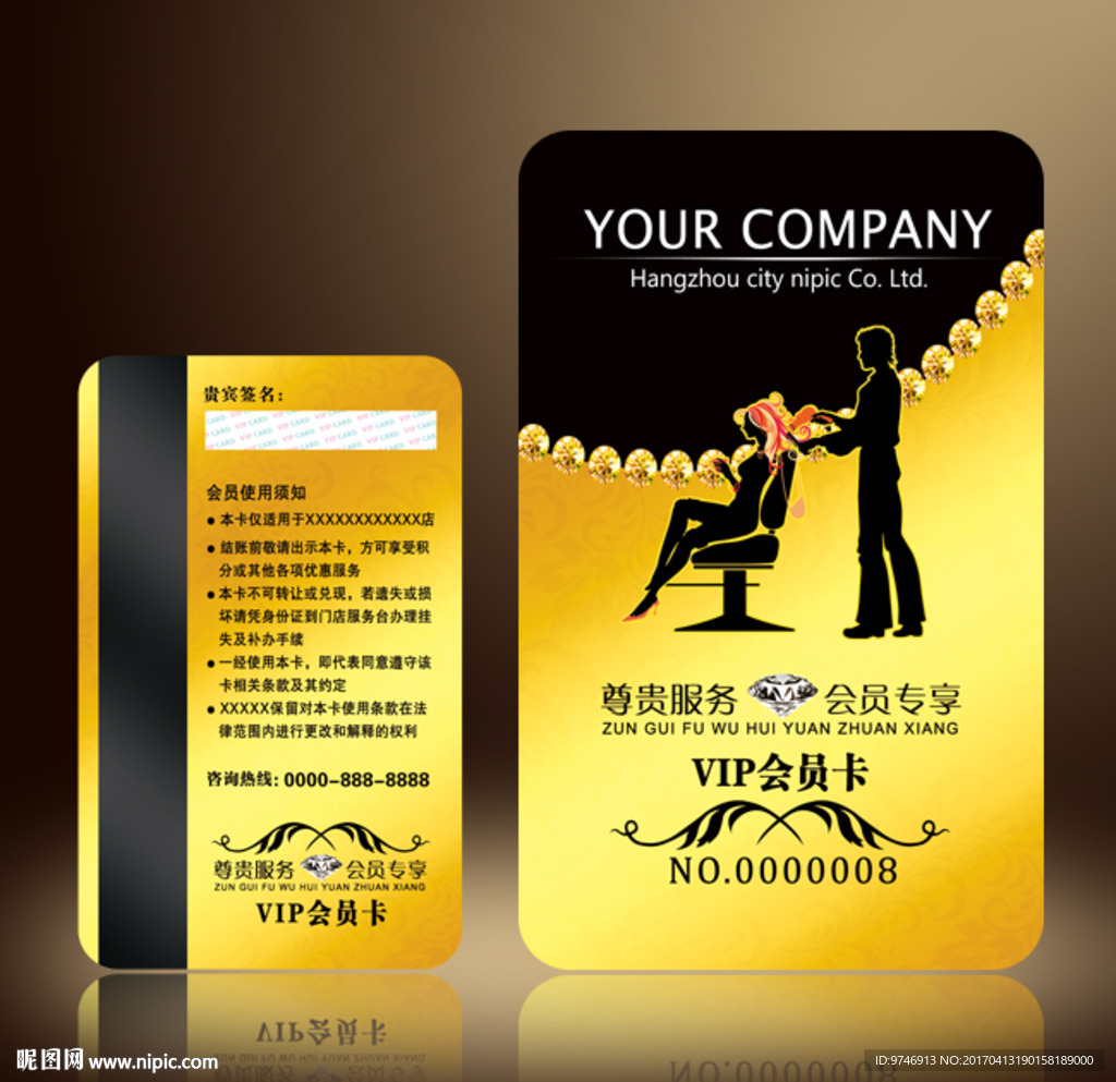 美发会员卡