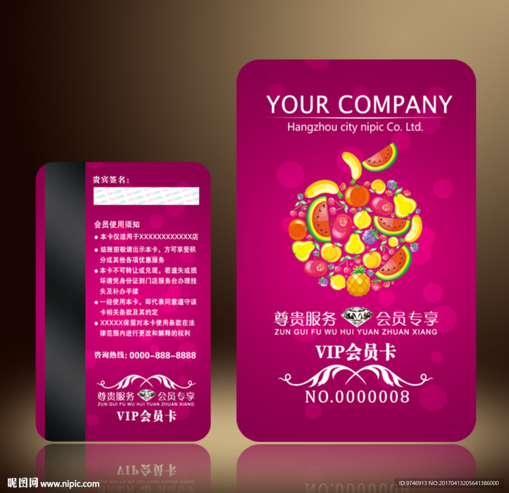 水果店会员卡