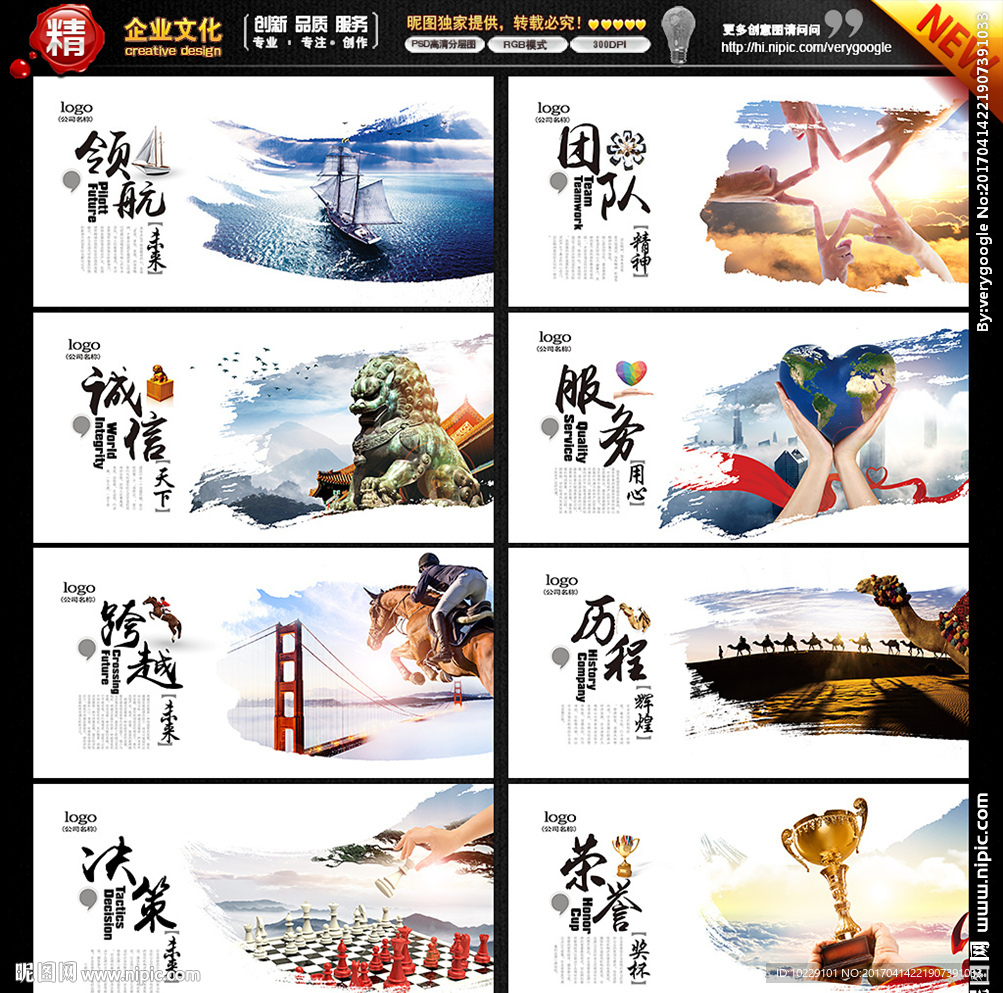 企业文化海报