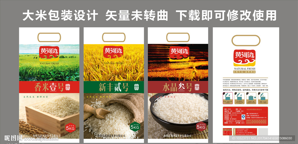 大米包装设计