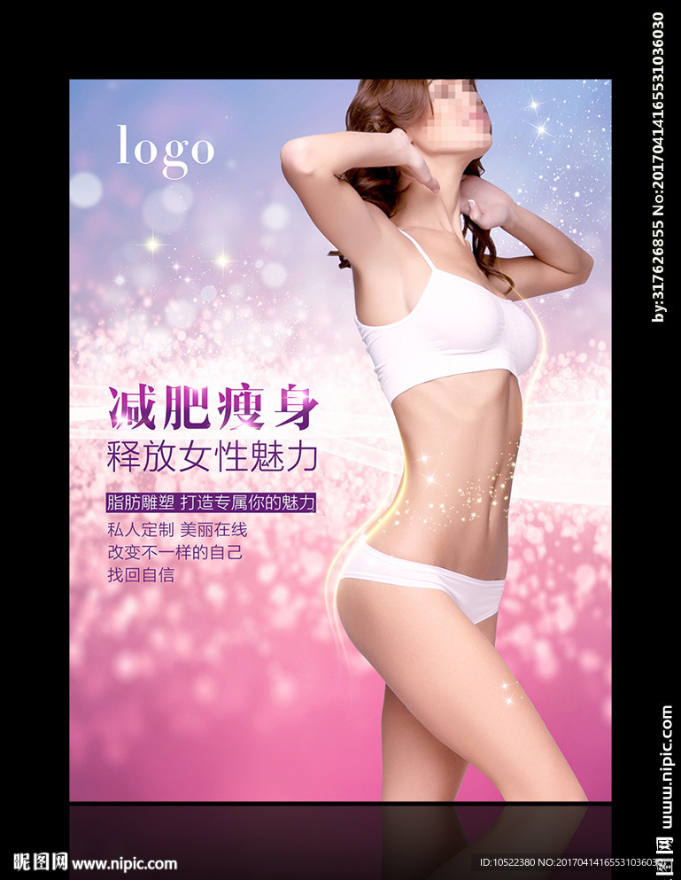 减肥瘦身
