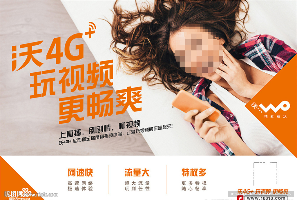 沃4G+玩视频集团版