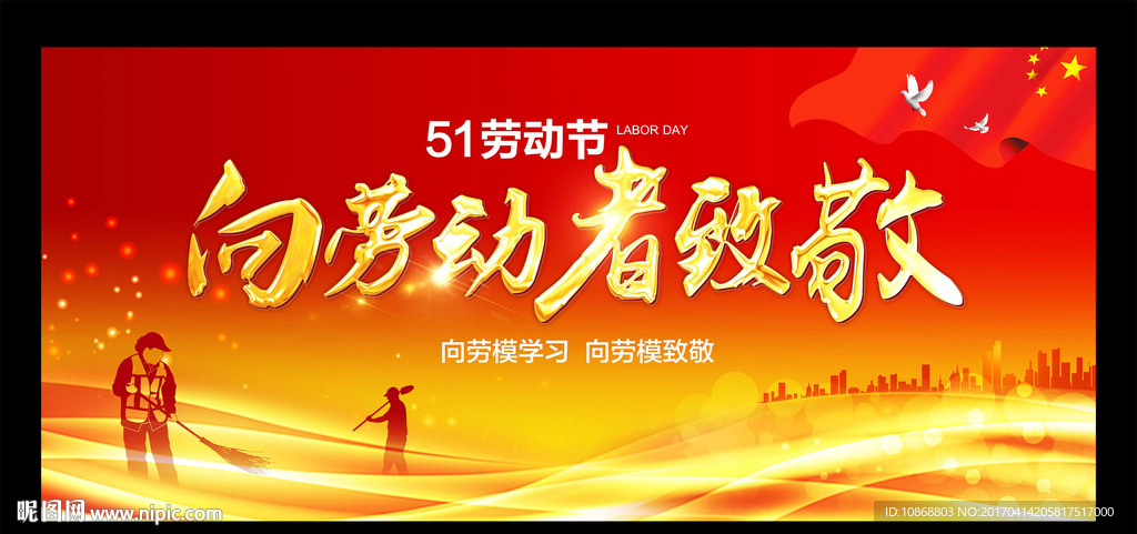 劳动节