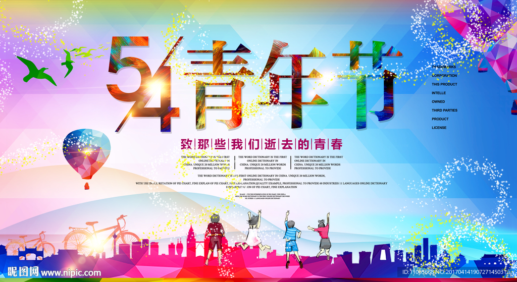五四