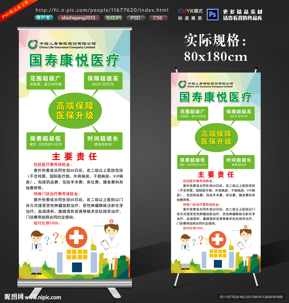 康悦医疗X展架