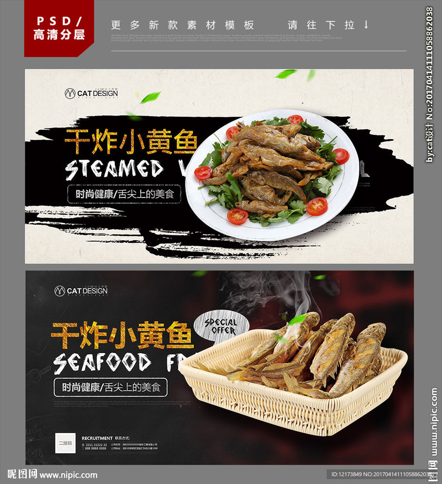 干炸小黄鱼