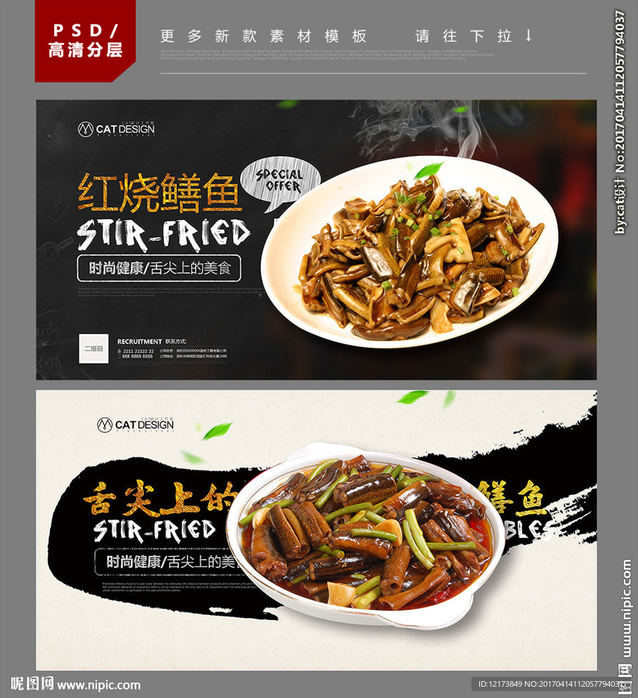 红烧鳝鱼
