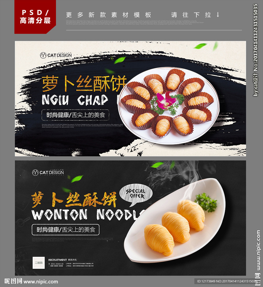萝卜丝酥饼