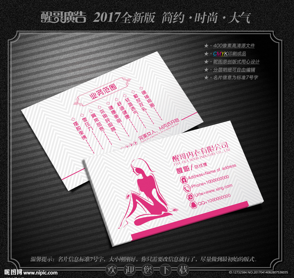 内衣名片