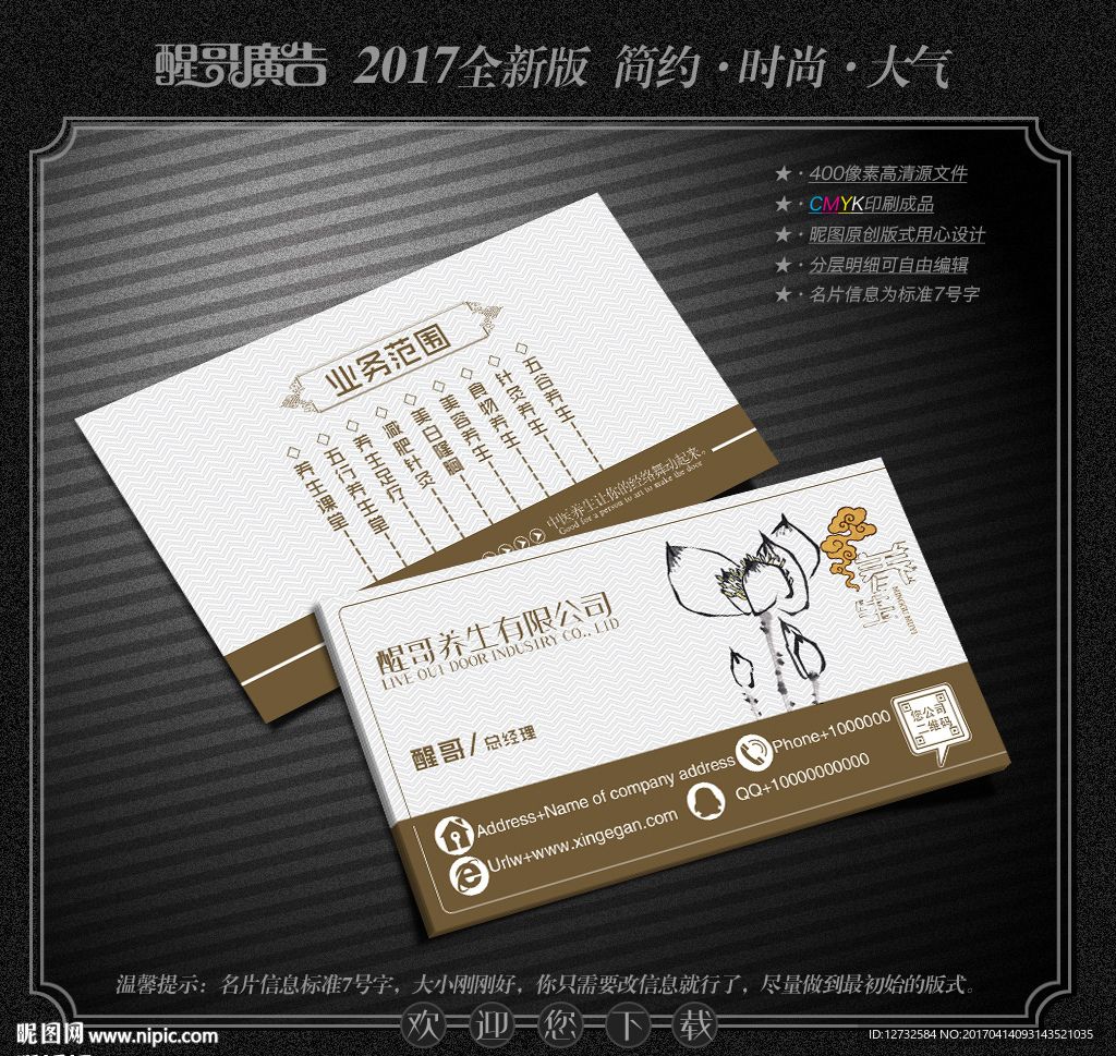 养生名片