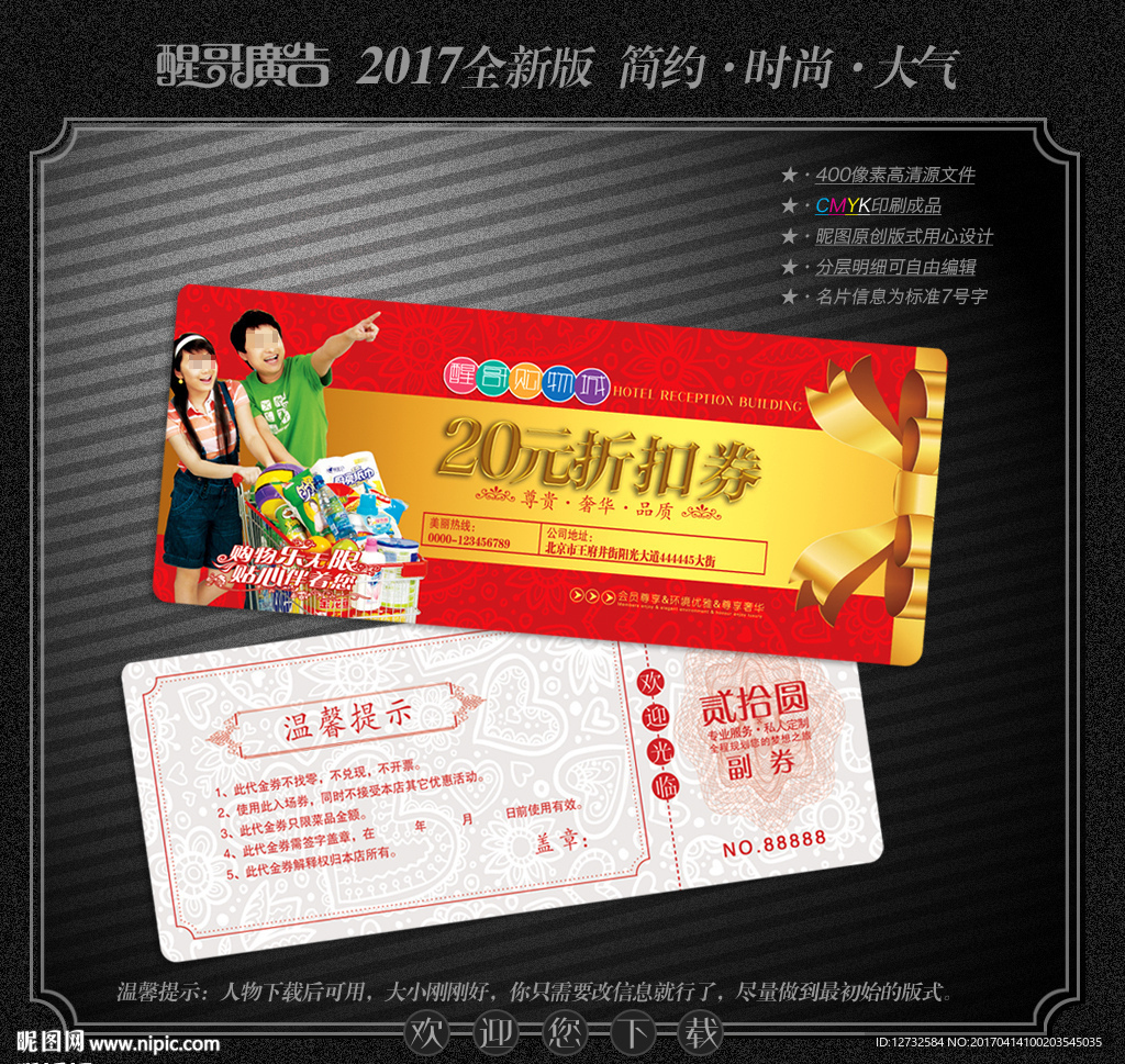 超市代金券