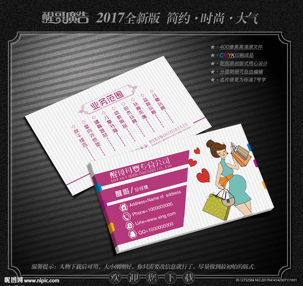 母婴名片