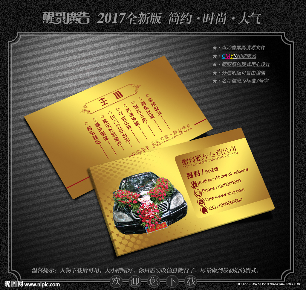 婚车名片