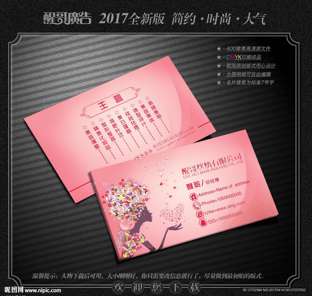 纹绣名片