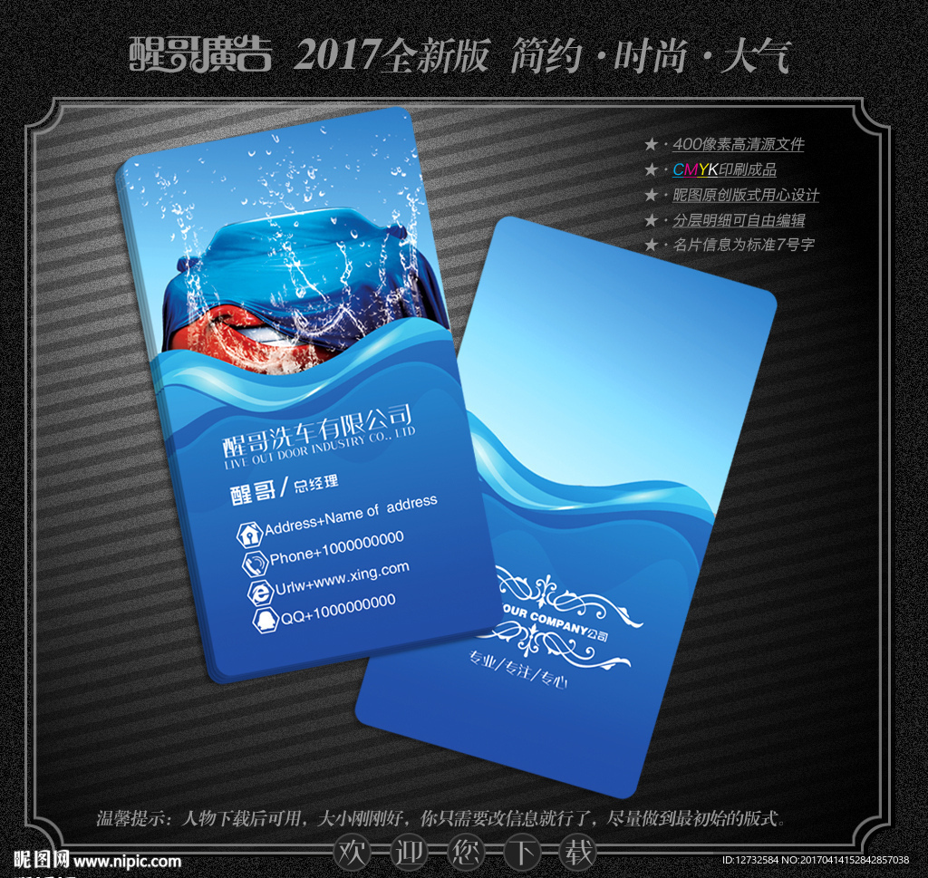 洗车名片