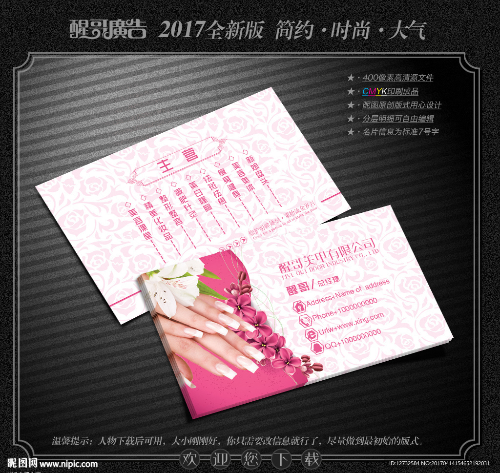 美甲名片
