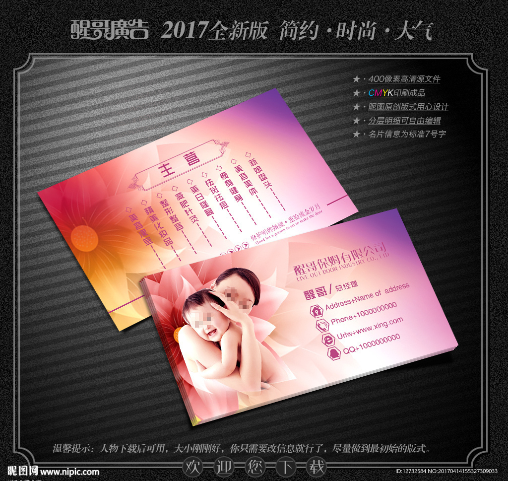 保姆名片