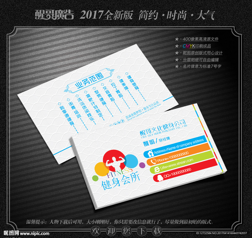 健身名片