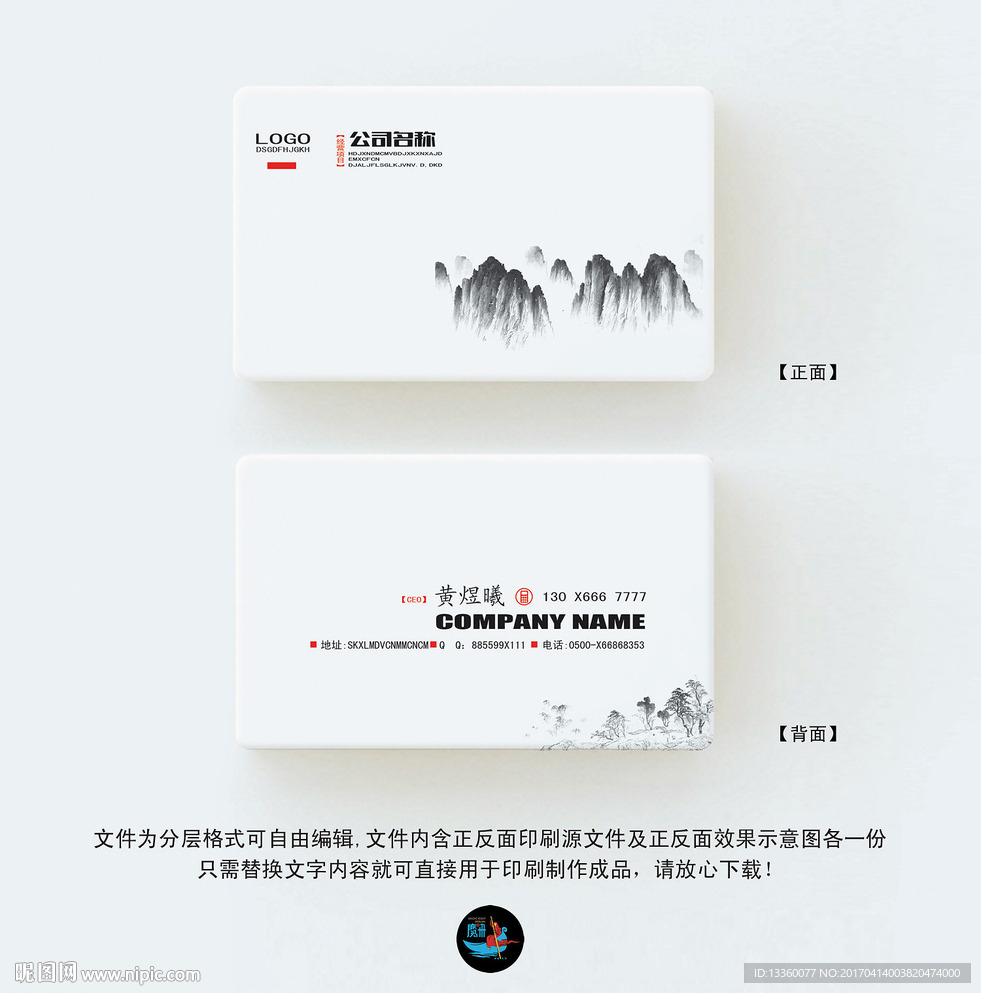 新中式名片