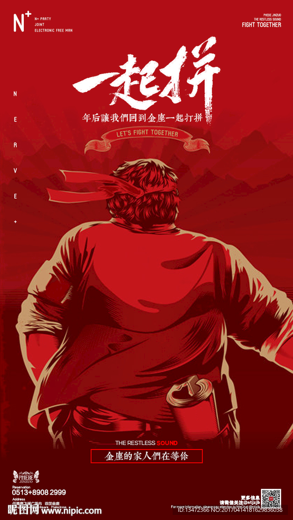 一起拼海报设计