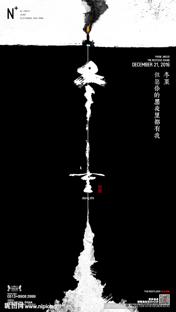 冬至黑白海报