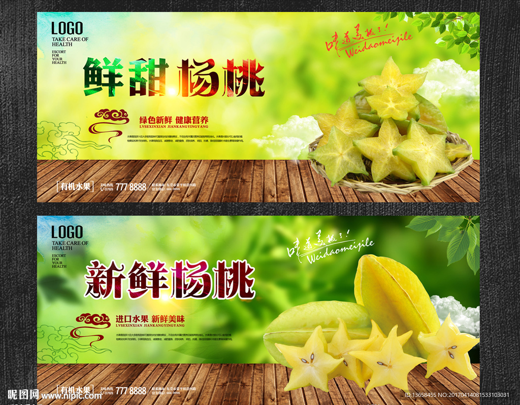 杨桃